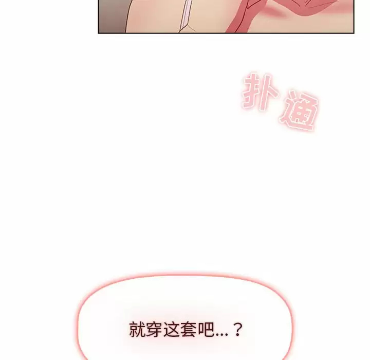 《分組換換愛》漫画 第30话