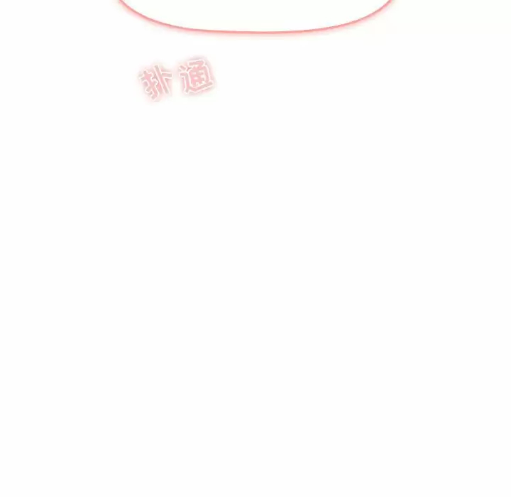 《分組換換愛》漫画 第30话