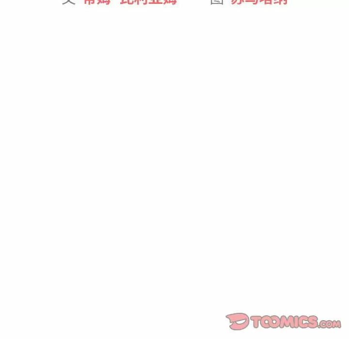 《分組換換愛》漫画 第30话