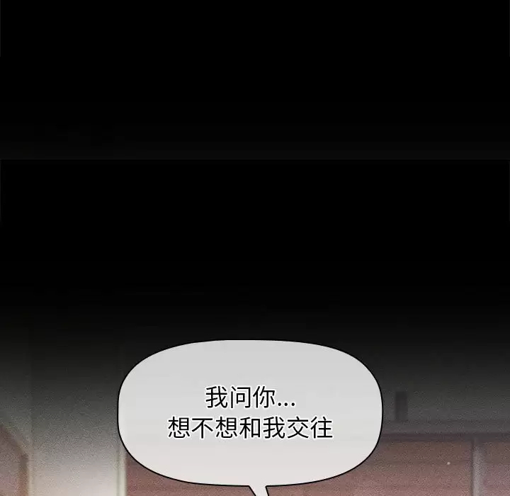 《分組換換愛》漫画 第30话