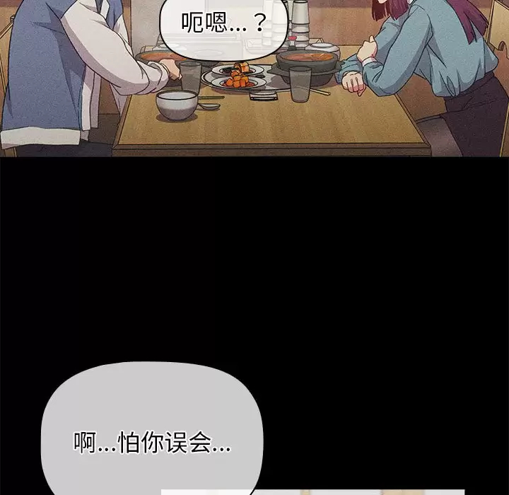 《分組換換愛》漫画 第30话
