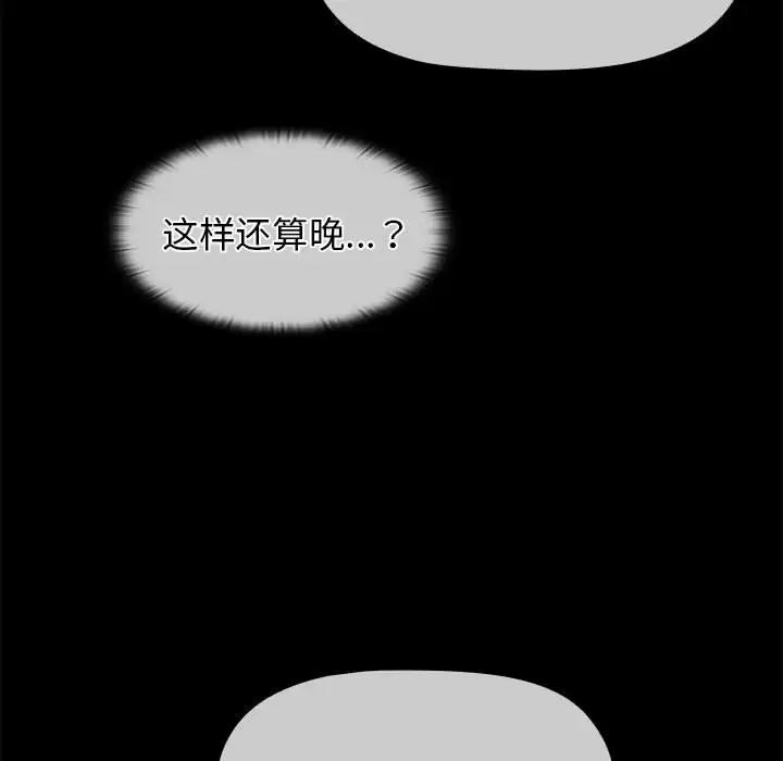 《分組換換愛》漫画 第30话