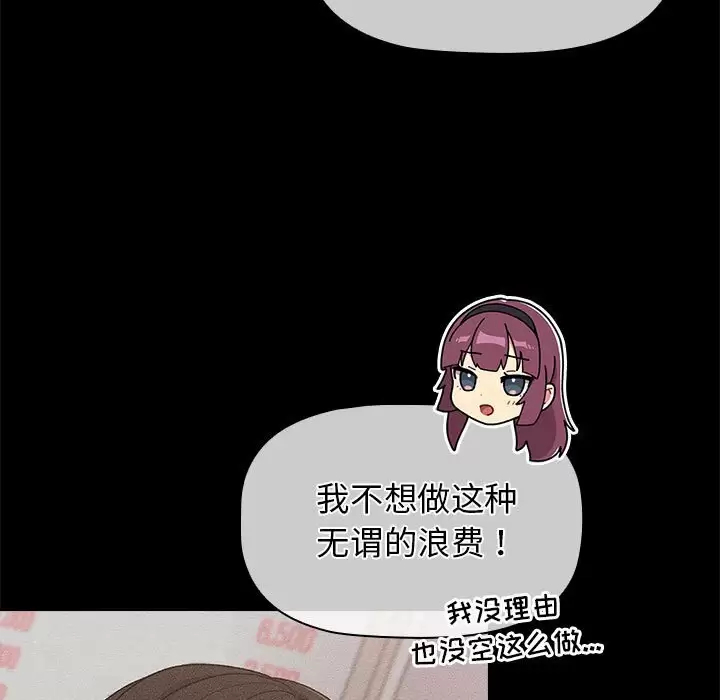 《分組換換愛》漫画 第30话