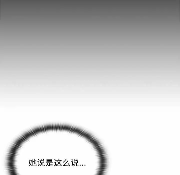 《分組換換愛》漫画 第30话