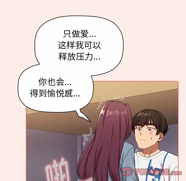 《分組換換愛》漫画 第30话