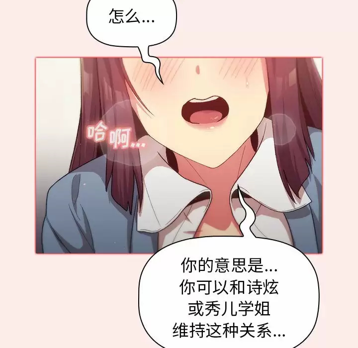 《分組換換愛》漫画 第30话