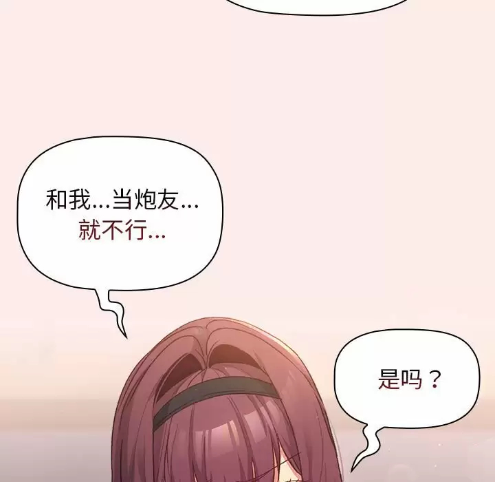 《分組換換愛》漫画 第30话