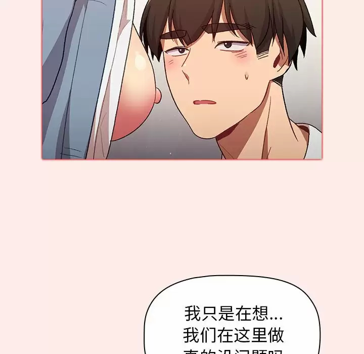 《分組換換愛》漫画 第30话
