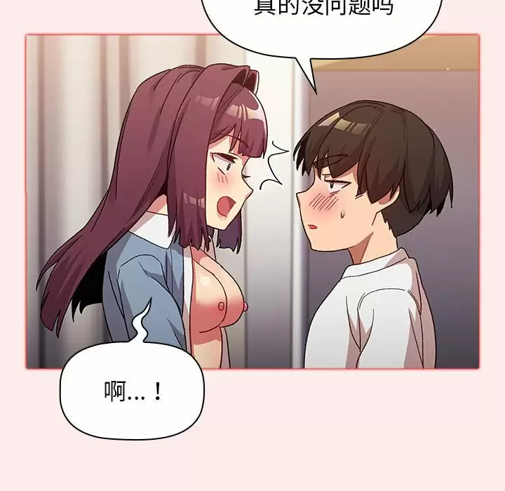 《分組換換愛》漫画 第30话