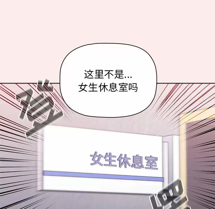 《分組換換愛》漫画 第30话