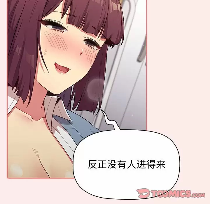 《分組換換愛》漫画 第30话