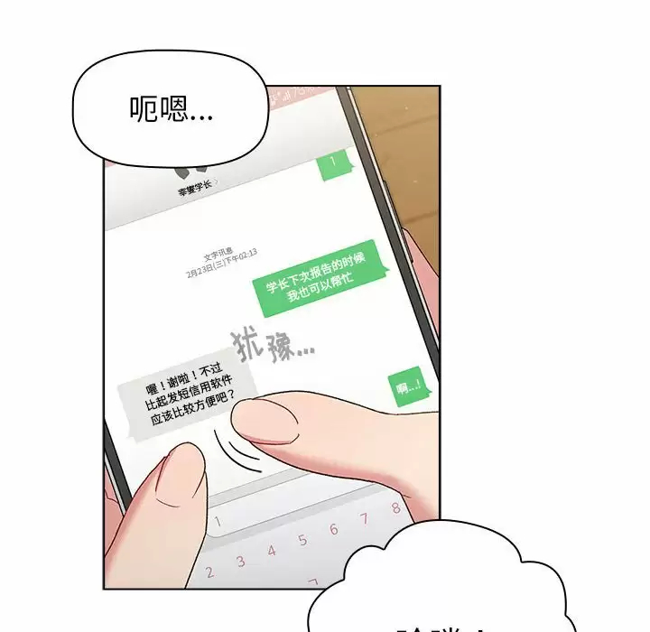 《分組換換愛》漫画 第30话