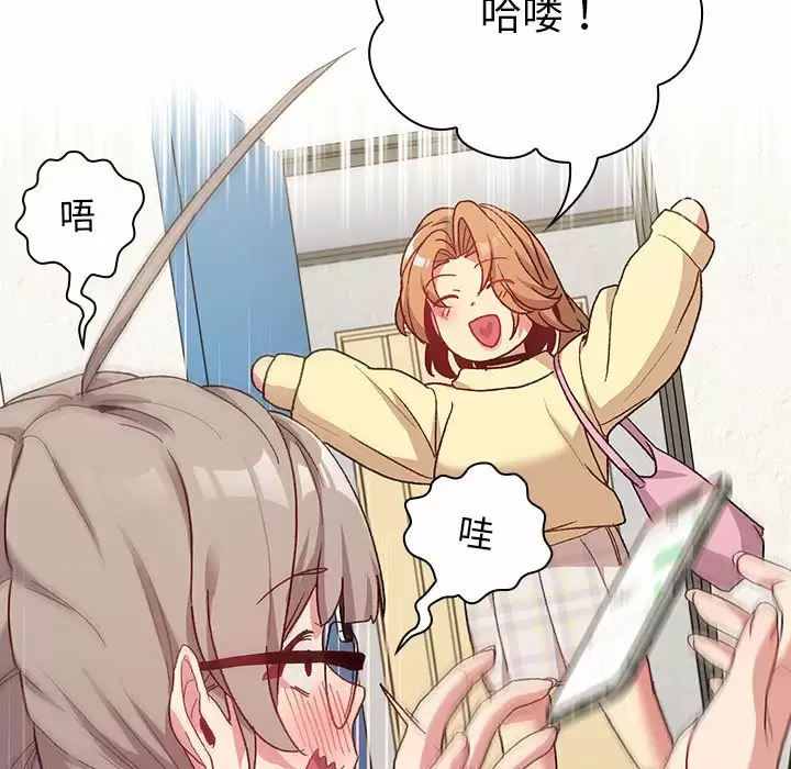 《分組換換愛》漫画 第30话
