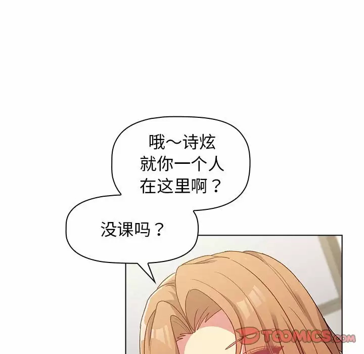 《分組換換愛》漫画 第30话