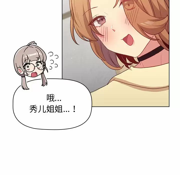 《分組換換愛》漫画 第30话