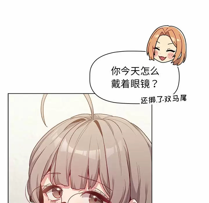 《分組換換愛》漫画 第30话