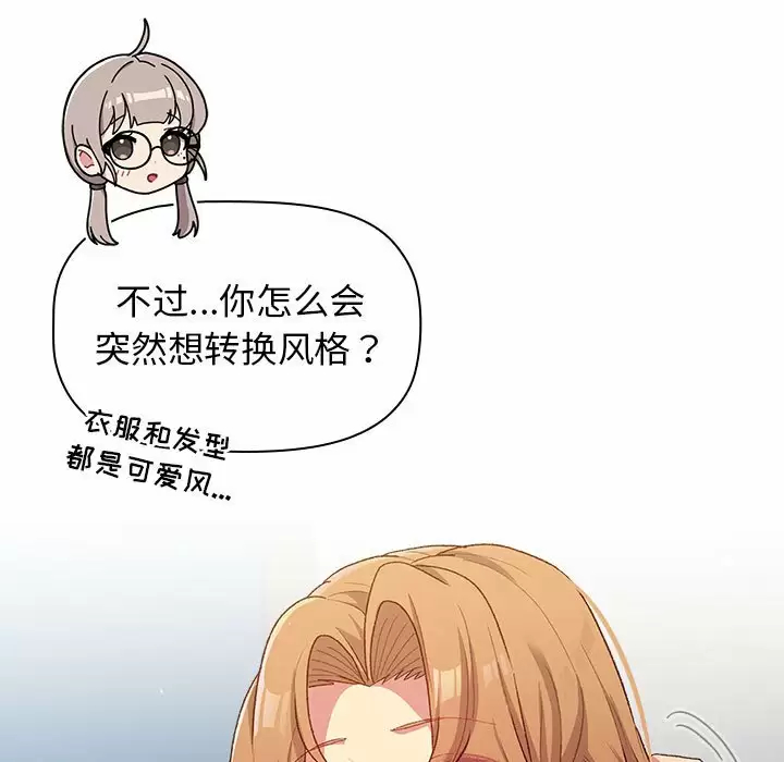 《分組換換愛》漫画 第30话