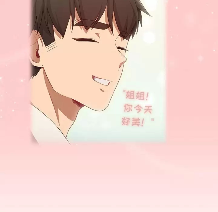 《分組換換愛》漫画 第30话