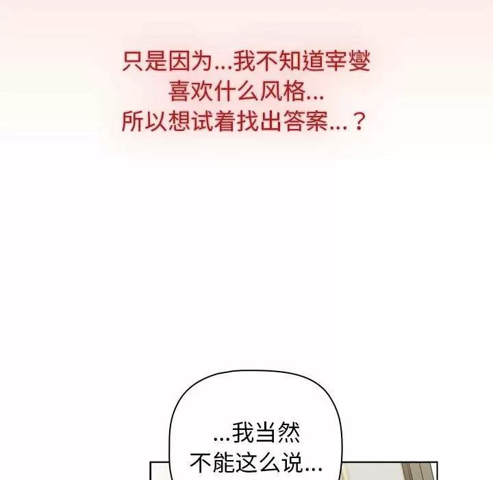 《分組換換愛》漫画 第30话