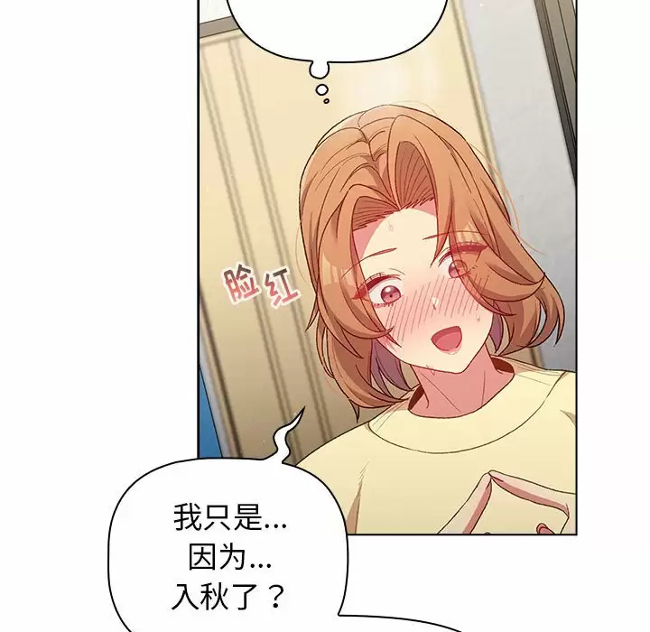 《分組換換愛》漫画 第30话
