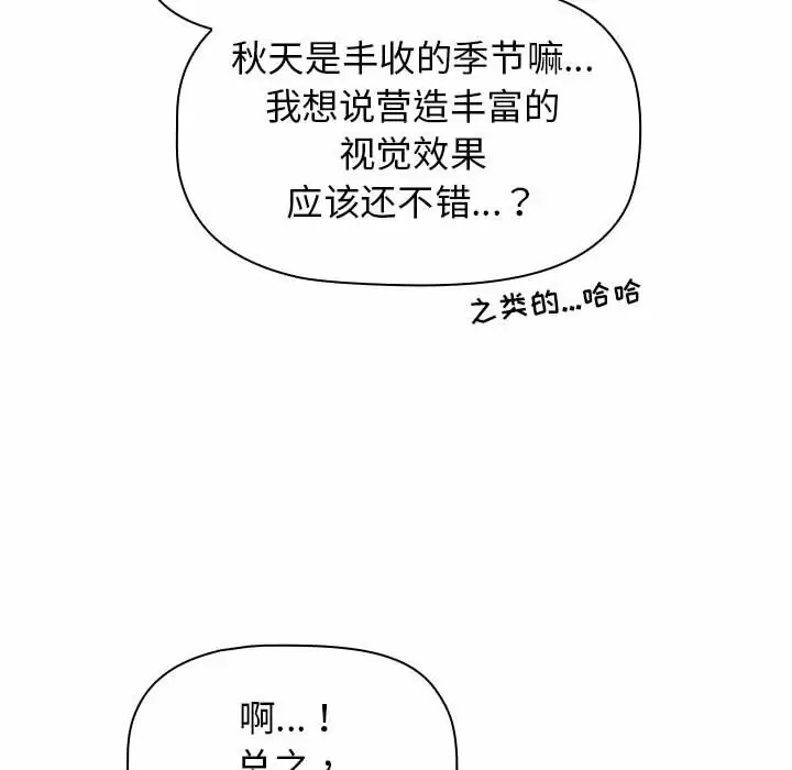 《分組換換愛》漫画 第30话