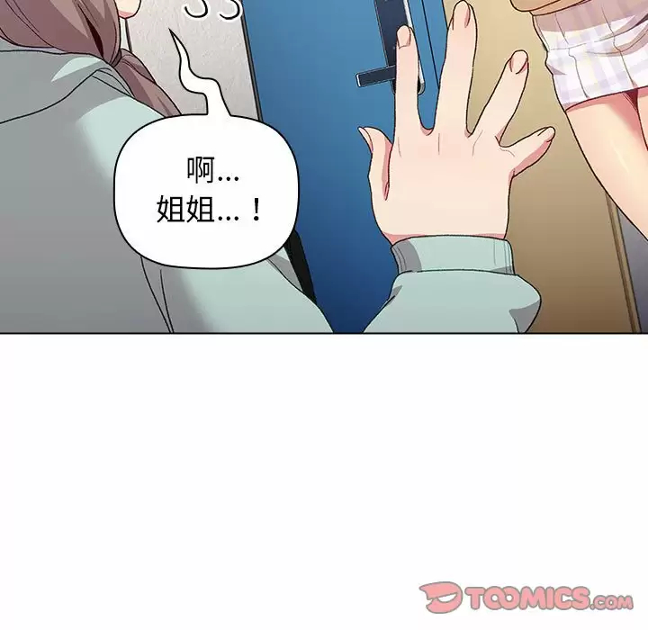 《分組換換愛》漫画 第30话