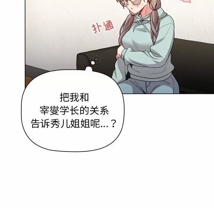 《分組換換愛》漫画 第30话