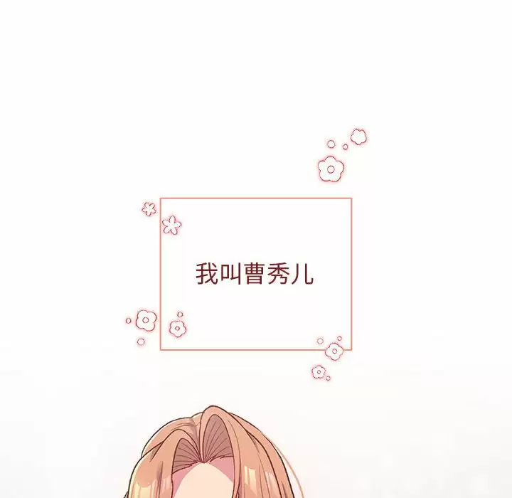 《分組換換愛》漫画 第30话