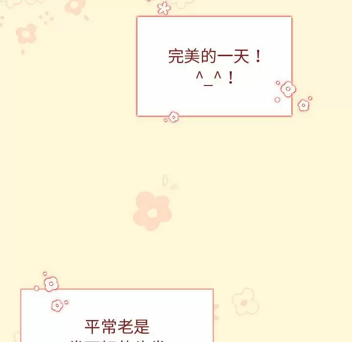 《分組換換愛》漫画 第30话
