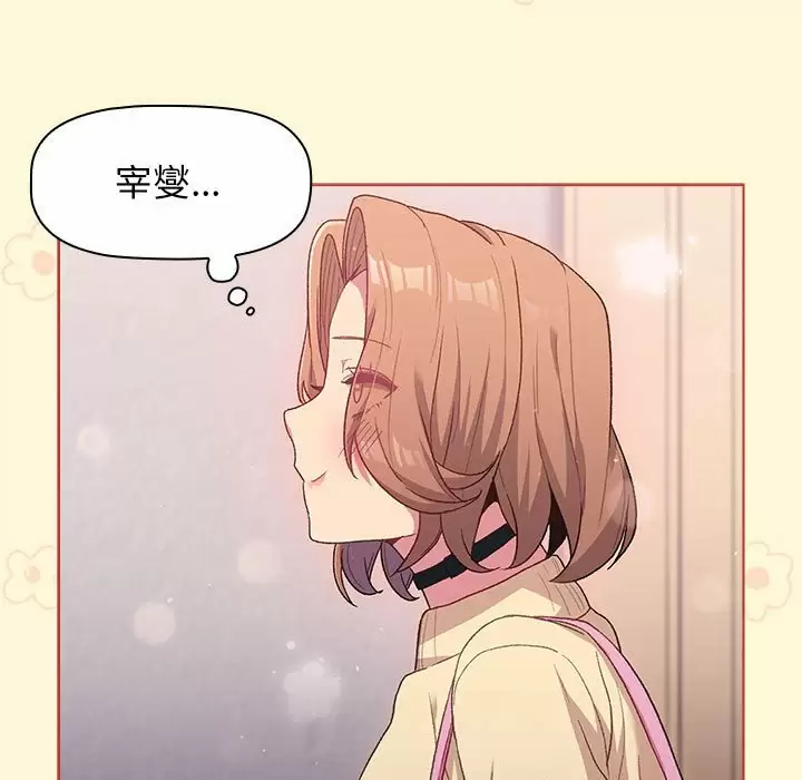 《分組換換愛》漫画 第30话