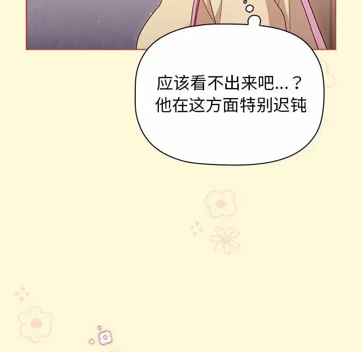 《分組換換愛》漫画 第30话