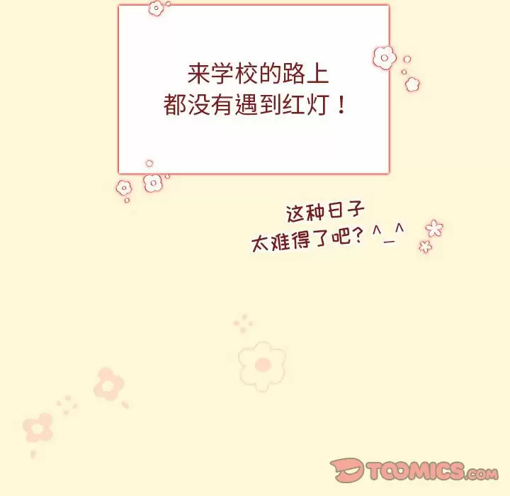 《分組換換愛》漫画 第30话