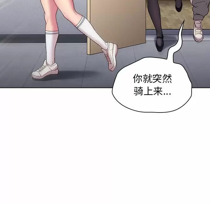 《分組換換愛》漫画 第30话