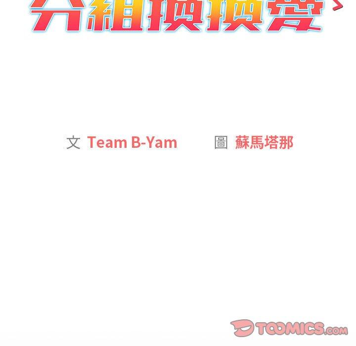 《分組換換愛》漫画 第31話