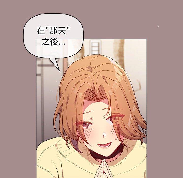 《分組換換愛》漫画 第31話
