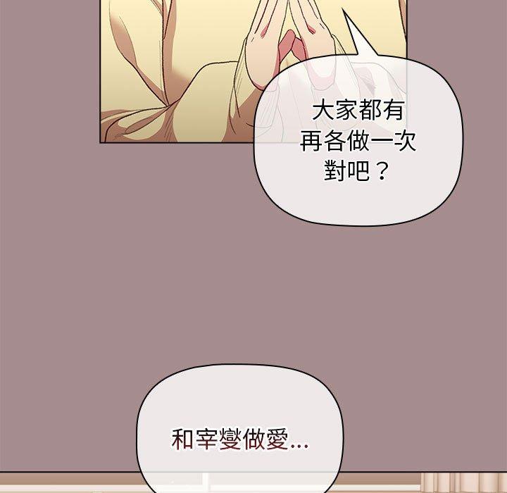 《分組換換愛》漫画 第31話