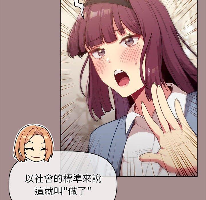 《分組換換愛》漫画 第31話