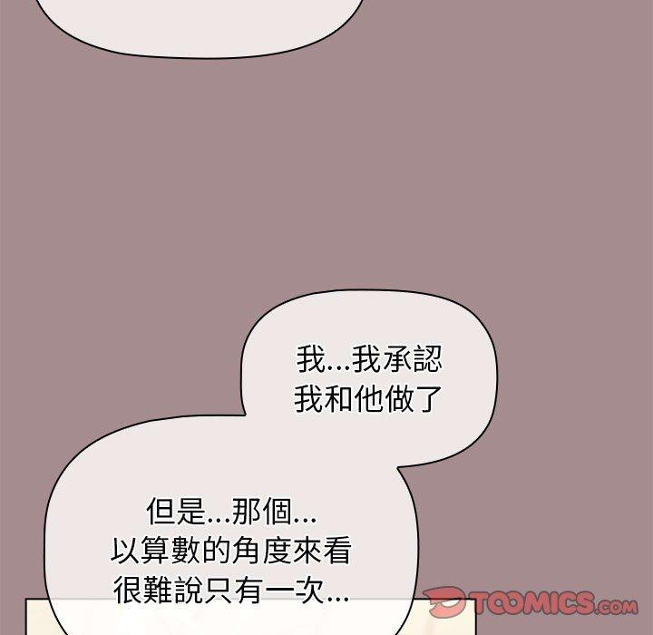 《分組換換愛》漫画 第31話