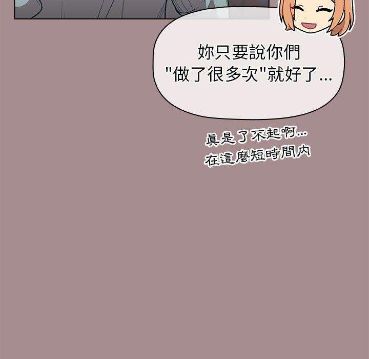 《分組換換愛》漫画 第31話