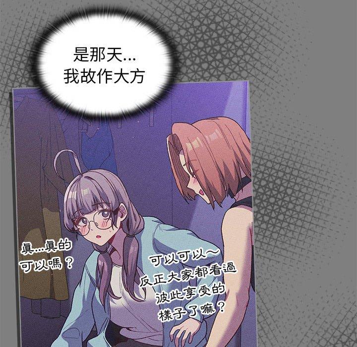 《分組換換愛》漫画 第31話