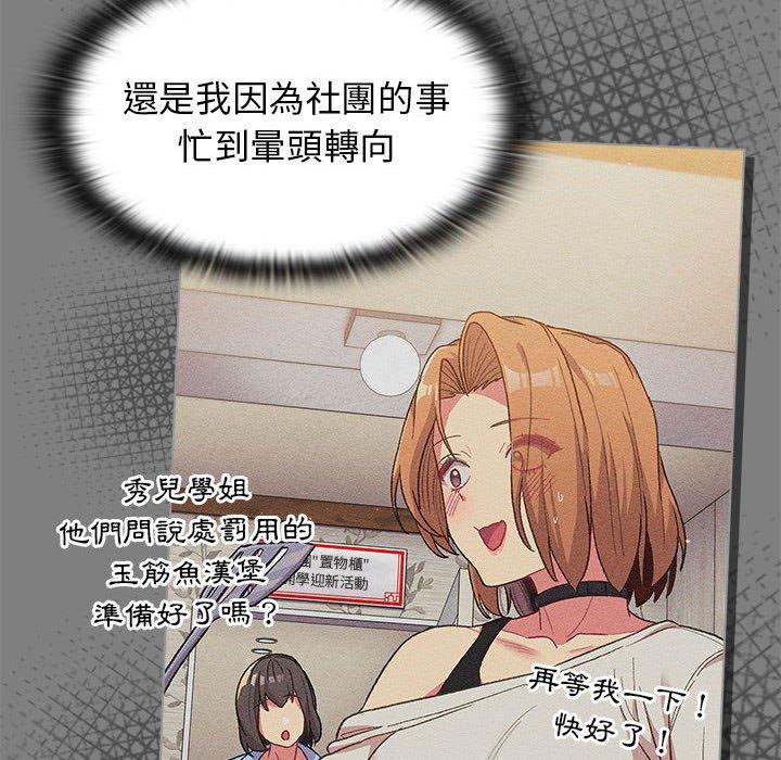 《分組換換愛》漫画 第31話