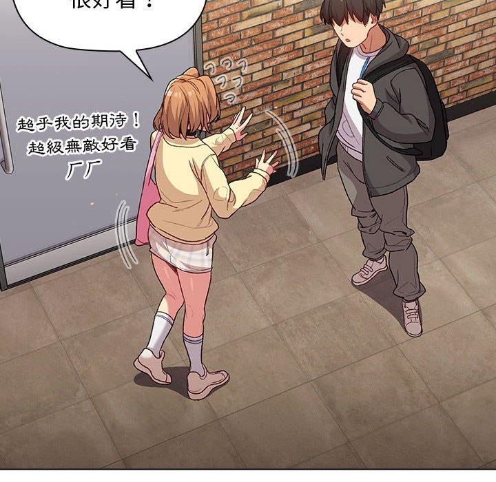 《分組換換愛》漫画 第31話
