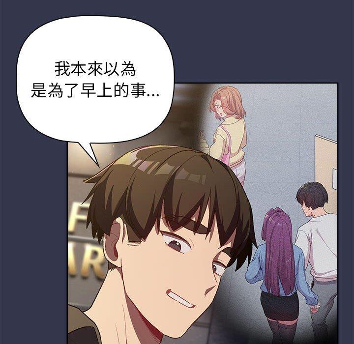 《分組換換愛》漫画 第31話