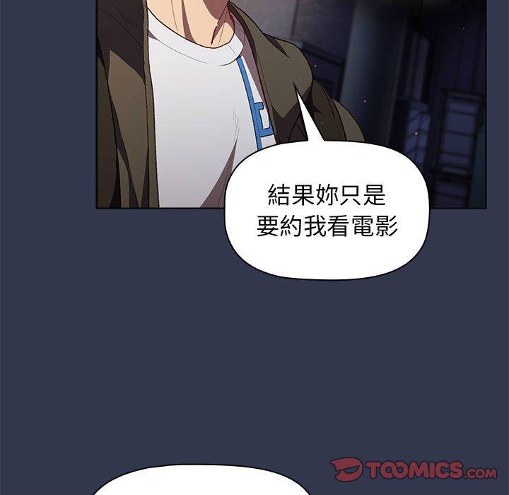 《分組換換愛》漫画 第31話