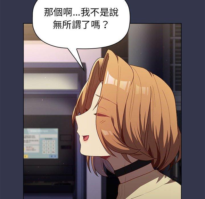 《分組換換愛》漫画 第31話
