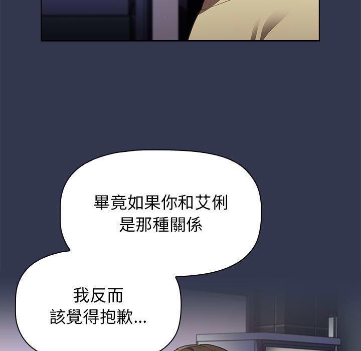 《分組換換愛》漫画 第31話