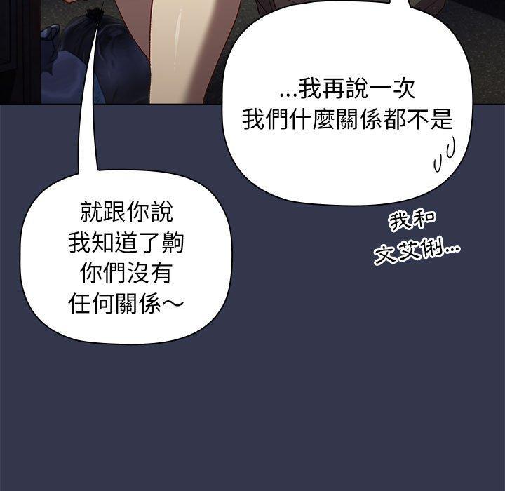 《分組換換愛》漫画 第31話