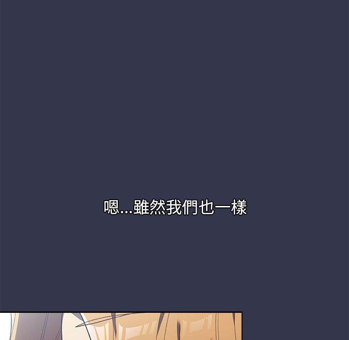《分組換換愛》漫画 第31話