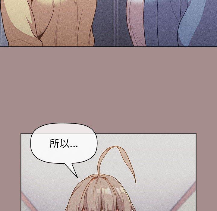 《分組換換愛》漫画 第31話