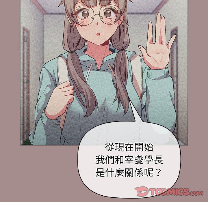 《分組換換愛》漫画 第31話